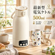 【2026年最新型】 ポータブル電気ケトル コードレス 電気ケトル 持ち運び 充電式 小型 500ml 35℃～100℃…