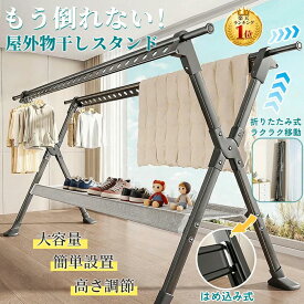 ＼楽天1位！／物干しスタンド 折りたたみ 屋外 屋内 風に強い 3段階高さ調節 物干し台 ベランダ物干し 多機能物干し台 布団干し 伸縮式 ステンレス 室内物干し 洗濯物干し 洗濯ハンガー 超耐荷重物 屋外耐風 大容量 簡単組立て 頑丈 引越し 花粉/梅雨対策