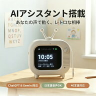 【2026最新AIスピーカー】スマートスピーカー AI ロボット 卓上 ChatGPT Gemini 搭載 音声アシスタント …