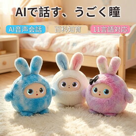 【2026最新 AIペット】AI ぬいぐるみ しゃべる 電子ペット ロボット おもちゃ おしゃべり ChatGPT 搭載 知育玩具 英語 音声認識 会話 コミュニケーション 11言語対応 子供 孫 誕生日プレゼント ギフト こどもの日 男の子 女の子