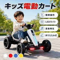 電動ゴーカート 子供用 キッズ 電動カート 電動乗用玩具 乗用玩具 ドリフトカート キッズカー 充電式 LED…