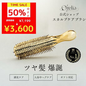 【数量限定タイムセール50%OFF】高評価★4,76 Orelia®︎【公式】 ヘアブラシ スカルプケアブラシ くし ブラシ スカルプ 防水 ツヤ髪 美髪 ヘアケア 頭皮ケア 艶髪 シャンプーブラシ トリートメントブラシ インバス パサつき 髪の匂い さらさら ギフト プレゼント ヘアケア