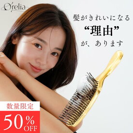 【50%OFFクーポン配布中】No.1 高評価★4,69 Orelia®︎【公式】 ヘアブラシ スカルプケアブラシ くし ブラシ スカルプ ツヤ髪 美髪 ヘアケア 頭皮ケア シャンプーブラシ トリートメントブラシ インバス パサつき 髪の匂い さらさら プレゼント シャンプー 大感謝祭