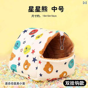 ハムスター ハウス 小屋 ベッド 冬用 暖か 防寒 寒さ対策 コットン製 寝床 隠れ家 スター 星 クマ ウサギ ニワトリ シカ ネズミ カウ柄 ソファ 船 海 海螺 トンネル ハンバーガー