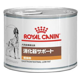 ロイヤルカナン 食事療法食 犬用 消化器サポート 低脂肪 ウェット 缶 200g