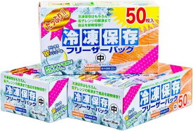 【お得な150枚パック】大日産業 たっぷり冷凍保存フリーザーバッグ中 150枚 (50枚×3箱) 18cm×20cm Wジッパー 透明 新鮮保存 大容量