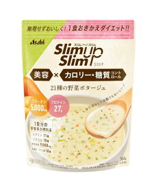 スリムアップスリム 野菜ポタージュ 360g アサヒグループ食品 コラーゲン プロテイン ビタミン ミネラル 食物繊維