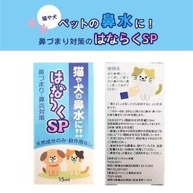アルファイン はならくSP 犬 猫 ペット 鼻づまり