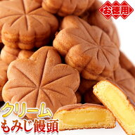 ふんわり クリーム もみじ饅頭　 紅葉まんじゅう 紅葉饅頭 敬老の日 バレンタインデー ホワイトデー 送料…