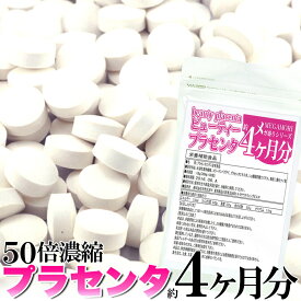 プラセンタ サプリ メガ盛り 50倍濃縮ビューティー プラセンタ 約4ヵ月分360粒 1000円ポッキリ メール便 送料無料