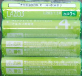 メール便 送料無料 電池 単4 アルカリ　アルカリ 単4 電池　4本 パック お試し単4電池 電池パック 防災グッズ【通販】 【RCP】【HLS_DU】