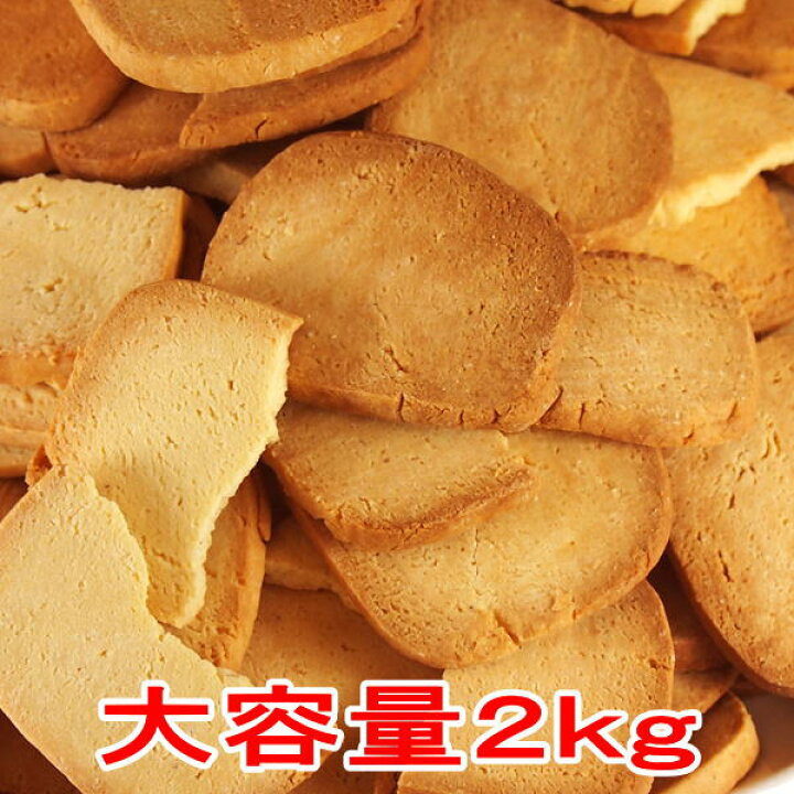 楽天市場 豆乳 おからクッキー プレーン約100枚1kg 2個セット 固焼き ダイエット クッキー 訳あり 送料無料 おからクッキーのｙｋ通販 ショップ