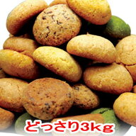訳あり 豆乳おからクッキー 1kg 3箱セット　（ソフトタイプ）送料無料 ダイエット クッキー おからクッキ…