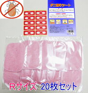 日本製 ゲット ダニ捕りシート（綿100％）20枚　( ダニ退治 シート　)　レギュラーサイズ(12×17cm) 送料…