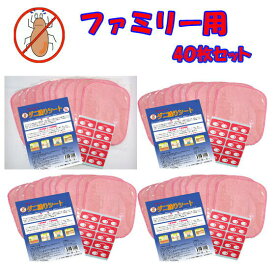 日本製ゲット！ダニ捕りシート（綿100％）得々ファミリーセット（Sサイズ20枚、Rサイズ10枚、Lサイズ10枚合計40枚セット）送料無料