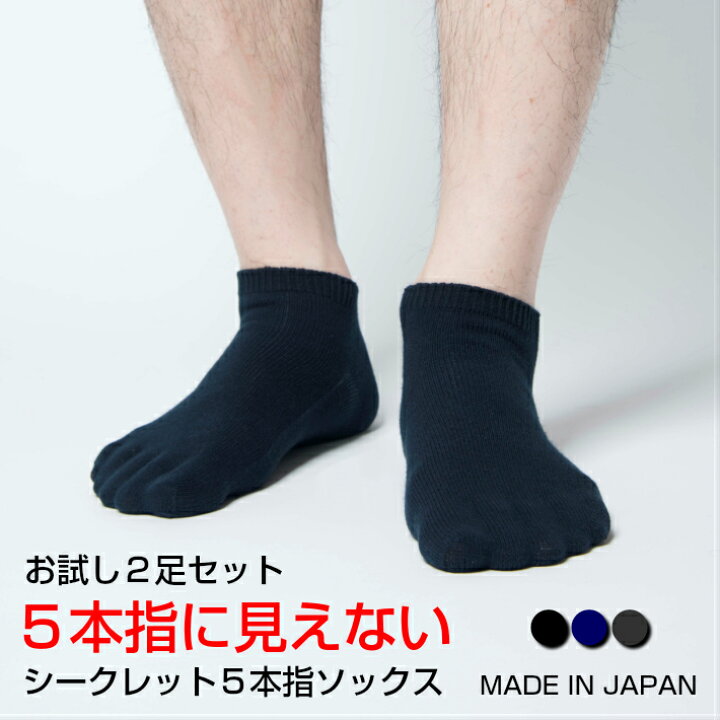 楽天市場 送料無料 2足セット 靴下 メンズ くるぶし 5本指ソックス 5本指 五本指 セット シークレット5本指ソックス 日本製 ソックス 5本指 靴下 五本指ソックス 五本指靴下 蒸れない まとめ買い アンクル おしゃれ スニーカーソックス 水虫予防 冷え性 オシャレ 国産