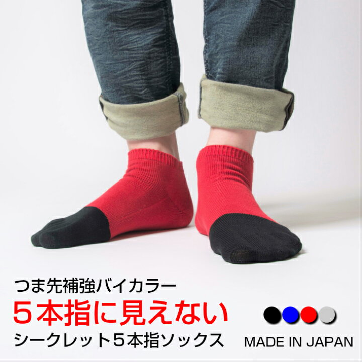 楽天市場 送料無料 靴下 メンズ くるぶし 5本指ソックス おしゃれ ショート 脱げない スニーカーソックス 5本指 五本指 シークレット5本指ソックス 日本製 5本指靴下 五本指ソックス 五本指靴下 スニーカーソックス 蒸れない 丈夫 水虫予防 アンクル オシャレ 破れ