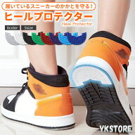 ヒールプロテクター AJ1 ソールプロテクター ソール ガード スニーカー シューズ 靴 靴底 保護 シールド …