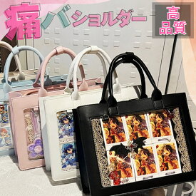 痛バッグ おしゃれ トート 痛バ ショルダーバッグ メンズ 透明 トートバッグ b5 ファスナー 大きめ 水色 いたばっく 痛バック 缶バッチ ぬいぐるみ 小さめ 安い オタ活 推し活 ヲタ活 推しカラー 推し色 肩掛け レディース