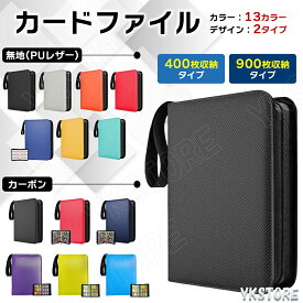 トレカケース カードバインダー トレカファイル トレカホルダー コレクトブック カードファイル トレーディングカード カードケース カード収納 保管 黒 防水 持ち運び 400枚 900枚 PUレザー トレーディングポスト トレーディングカードゲーム 大容量