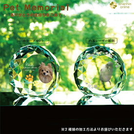 ペット位牌 ペットメモリアル　クリスタル　ガラス　ギフト　記念品　オリジナル　世界で一つプレゼント　名入れ記念品　置物