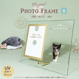 ★まとめ買い対象★ 付箋が貼れる オリジナルガラスフォトフレーム Sサイズ L版 縦型 180×215mm 写真立て フォトスタンド デスク ふせん メモ プレゼント ギフト 贈り物 思い出 記念日 オリジナル オーダーメイド うちの子 子供 孫 ペット 名入れ 好きな写真 インテリア