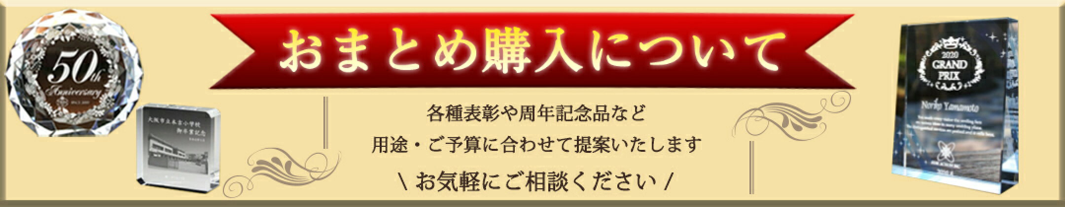 おまとめ購入