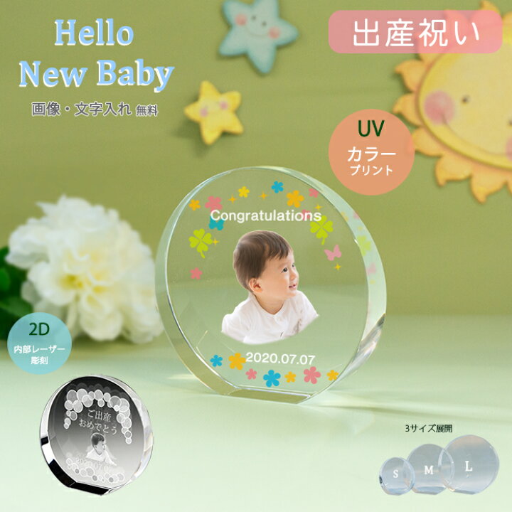 楽天市場】出産記念 クリスタル ガラス ギフト 記念品 『 サークル 