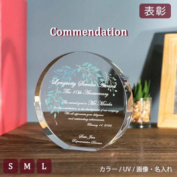 楽天市場】表彰 クリスタル ガラス 記念品 『 サークルスタンド 