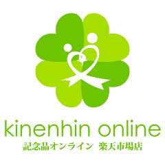 記念品オンライン　楽天市場店