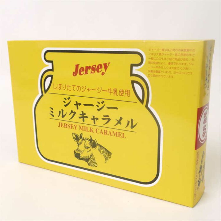 山梨 お土産 ジャージー牛乳キャラメル 145g 濃厚なジャージー牛乳をふんだんに使用した濃厚なキャラメルです。 ワイエムカンパニー 買いまわり ポイント消化 山梨 お土産 ジャージー牛乳 キャラメル 145g×3箱 濃厚 ジャージー牛乳 おみやげ ワイエムカンパニー