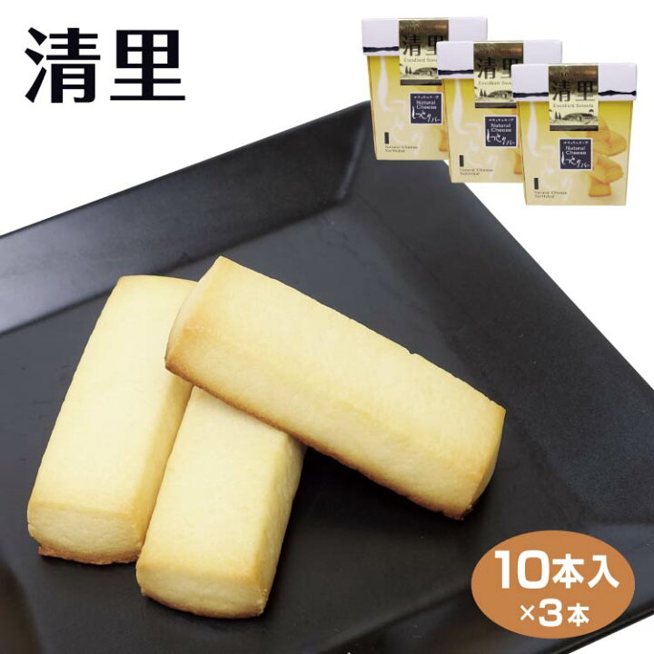 楽天市場 清里 お土産 しっとりチーズバー清里 10本 3箱 八ヶ岳 山梨 やまなし 清里高原 おみやげ チーズ ナチュラルチーズ お菓子 洋菓子 スイーツ ワイエムカンパニー