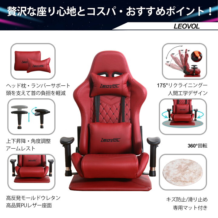 楽天市場】楽天1位☆6冠達成 LEOVOL ゲーミング座椅子 ゲーミング 