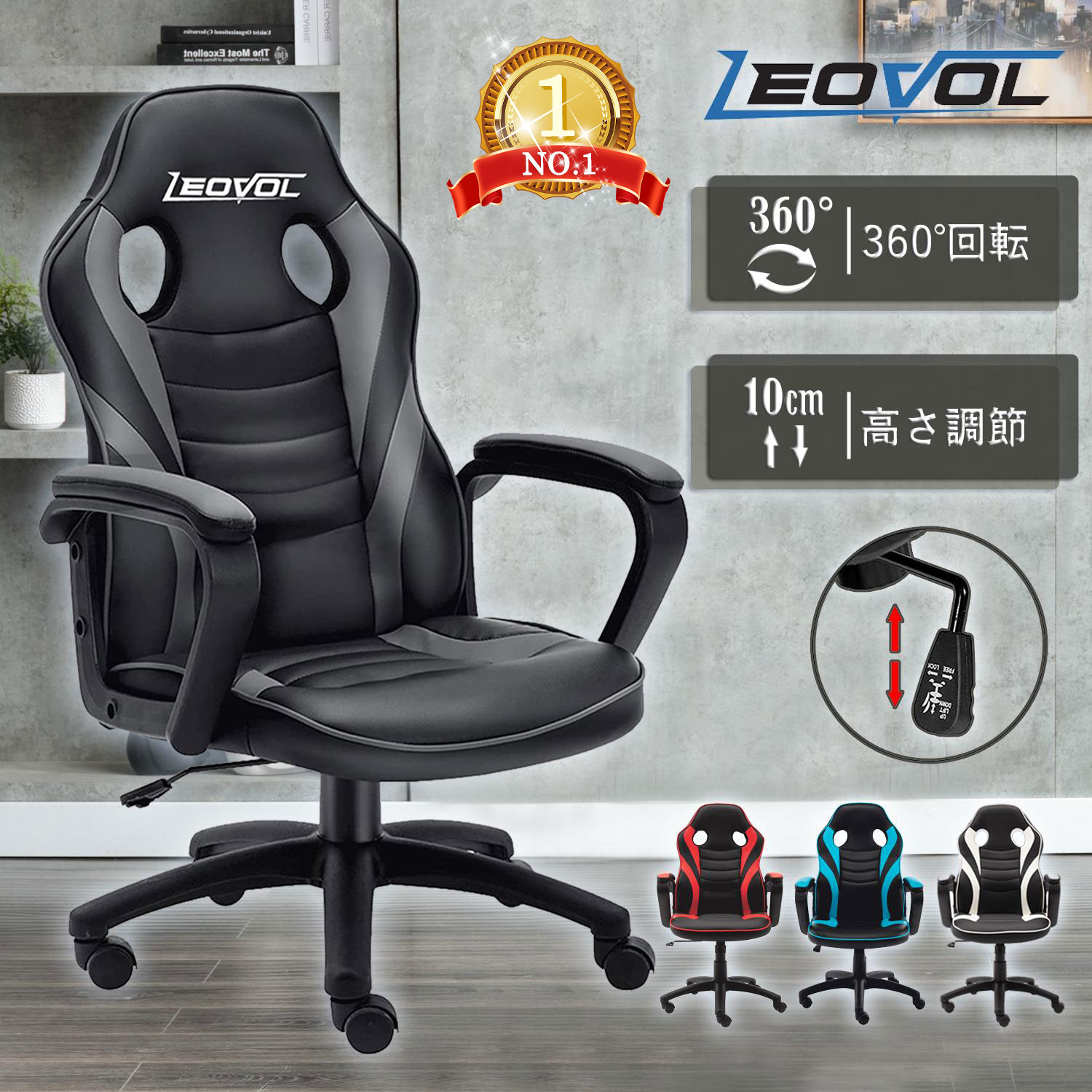 楽天市場】LEOVOL ゲームチェア 3色 社長椅子 ゲーミングチェア