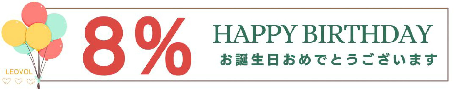 HAPPY BIRTHDAY★2025年2月お誕生日を迎えるあなたへ