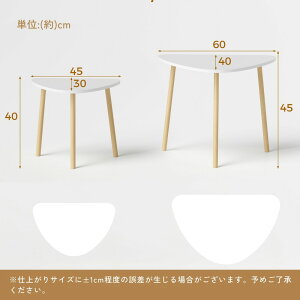 ネストテーブル2点45+60丸ホワイト丸型おしゃれナチュラル三角ローテーブルセンターテーブルサイドテーブル円形リビングテーブル伸長式親子テーブル入れ子ミニテーブルカフェLEOVOL