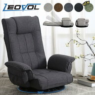 楽天1位★4冠達成 LEOVOL 座椅子 回転 回転座椅子 5色 ハイバック コンパクト リクライニング 肘掛け 折…