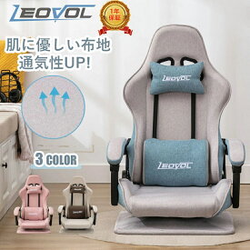 楽天1位★2冠達成 LEOVOL ゲーミングチェア座椅子 ゲーミングチェア 座椅子 ゲーミング座椅子 回転 座椅子 ゲーム 3色 テレワーク おしゃれ ギフト ハイバック リクライング 肘付き 高齢者 コンパクト 可愛い 腰枕 頭枕 耐荷重150KG 腰痛 在宅勤務