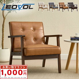 【クーポンで10,580円OFF】 LEOVOL 1人掛けソファ ソファ ソファー ひとりがけ チェア 一人掛け 一人用 椅子 1P 1人用ソファ 木肘 リラックスチェア 4色 北欧 おしゃれ 無垢材 リネン PVC レザー コンパクト リビング ベッドルーム 書斎 一人暮らし ホテル カフェバー