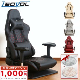 楽天1位 LEOVOL ゲーミングチェア 座椅子 ゲーミング座椅子 回転 4色 回転座椅子 ゲーミング チェア 座椅子 あぐら コンパクト リクライニング 腰痛 肘掛け ハイバック ゲーム 高級 革 おしゃれ レバー式 高齢者 こたつ PCチェア 耐荷重150KG テレワーク 傷防止