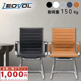 楽天1位 LEOVOL ミーティングチェア 会議室 椅子 レザー 5色 1脚 2脚 会議用チェア 会議チェア ダイニング いす コの字型 待合室 オフィス チェア おしゃれ 取っ手付 高級感 肘掛け 背もたれ シンプル 黒 灰 白 オレンジ ネイビー 事務用 耐荷重150KG 休憩室 法人 会社