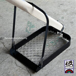 土入れ(ふるい込み)ジョレン 小石の選別も立ったままで楽々作業・刃幅18cm・奥行き27cm・135cm椎柄・重さ約1.4kg