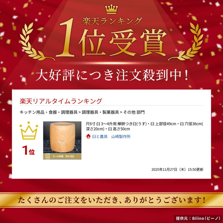 楽天市場】尺6寸 臼 3〜4升用 欅餅つき臼(うす)・臼 上部径49cm・臼 穴 