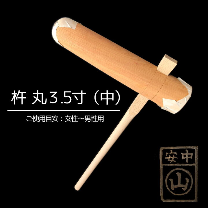 楽天市場】餅つき セット 臼と杵 3升〜4升 大人用 杵 : 臼と農具 山崎 
