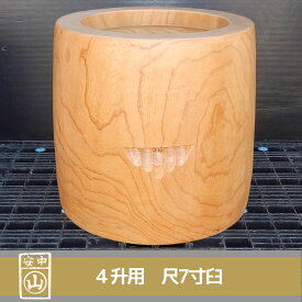 尺7寸 臼 4升用 欅餅つき臼(うす)・臼 上部径52cm・臼 穴径38cm(深さ21cm)・臼 高さ51cm