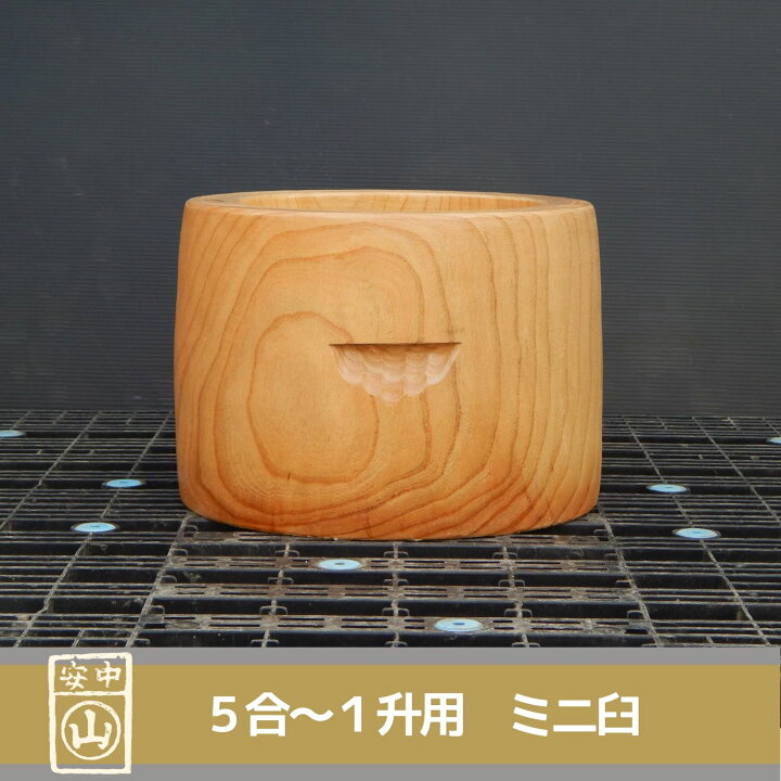 楽天市場】ミニ臼 尺1寸 5合〜1升用 欅餅つき臼(うす)・臼 上部径33.5 