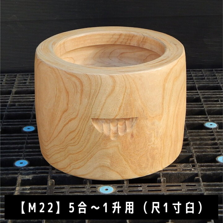楽天市場】ミニ臼 尺1寸 5合〜1升用 【現物直送】欅餅つき臼(うす)・臼 