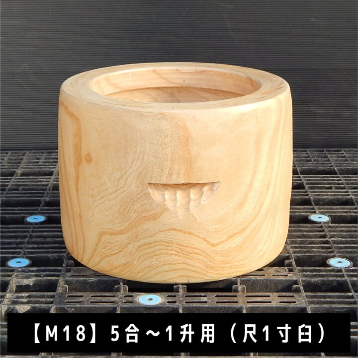 楽天市場】ミニ臼 尺1寸 5合〜1升用 【現物直送】欅餅つき臼(うす)・臼 