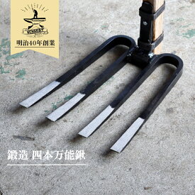 万能鍬 (四本爪) 樫柄付 備中鍬 鍛造 鍬 山崎製作所