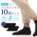 【10足セット】靴下 ショート メンズ くるぶし 夏用 スポーツ 大きいサイズ 春夏秋冬 消臭 ソックス スニーカーソックス ショートソックス メッシュ素材 通気